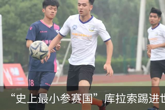 “史上最小参赛国”库拉索踢进世界杯首球！中国老板娘在当地请球迷吃烧烤，进球时刻街头轰动