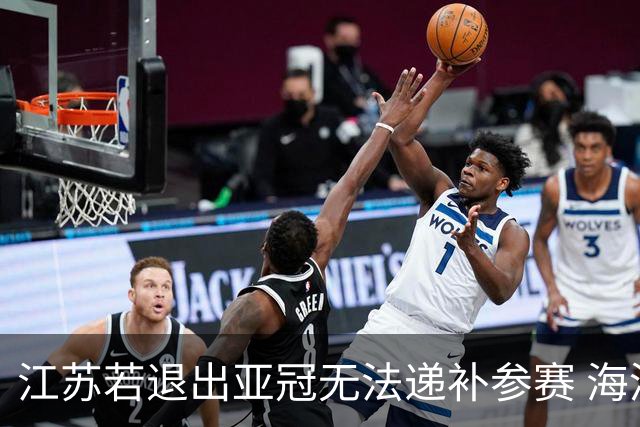 江苏若退出亚冠无法递补参赛 海港仍要先踢附加赛
